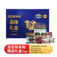 大有谷苏尼特有机羊肉礼盒(3kg)