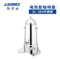 新力士智能温控电加热咖啡鼎U19-30007(5升)