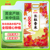 金龙鱼黄金产地长粒香(2.5kg)
