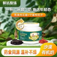 鲜达牧场 肉苁蓉奶粉(400g*2)