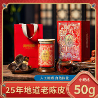 半亩川新会陈皮随手礼(25年)50g