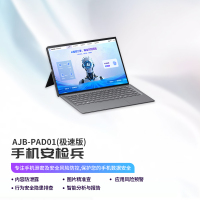 ET-ZCB 智能检查设备极速版AJB-PAD01+ET-SF手机安检兵系统(标准版)V2.0