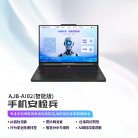 ET-ZCB 智能检查设备智能版2号AJB-AI02+ET-SF手机安检兵系统(标准版)V2.0