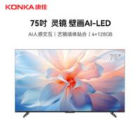 康佳75英寸智能液晶平板电视机 75M7E