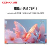 康佳75英寸智能液晶平板电视机 75F11