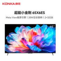 康佳65英寸智能液晶平板会议电视 65X6ES