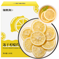 福东海 冻干柠檬片100克[每片独立装 冻干锁鲜]蜂蜜柠檬片冷泡茶