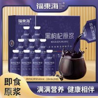 福東海黑枸杞原浆30ml*20袋 青海黑枸杞原浆批发汁液鲜果生榨纯 果浆枸杞