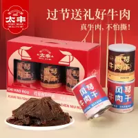 太丰牛肉干卤味罐装 即食手撕大片办公室休闲零食小吃特产解馋送礼 [卤味]3罐礼盒装474g