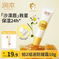 润本儿童滋润保湿补水防干裂舒缓啫喱10g