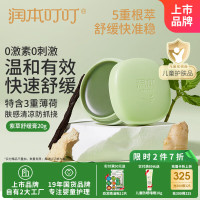 润本婴儿紫草修护膏(薄荷型20g)