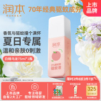 润本9%避蚊胺驱蚊液75ml