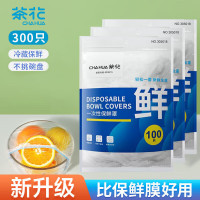 茶花保鲜膜套300只松紧口通用 食品级一次性保鲜袋罩剩菜保险套自封口