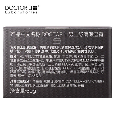 中国李医生DOCTOR LI男士舒缓保湿霜50g(新来包装随机发货)