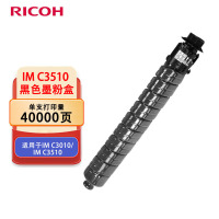 理光(Ricoh)IM C3510 黑色墨粉盒 适用于IM C3010/IM C3510