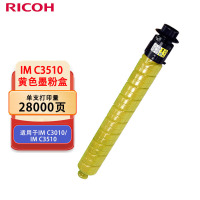 理光(Ricoh)IM C3510 黄色墨粉盒 适用于IM C3010/IM C3510