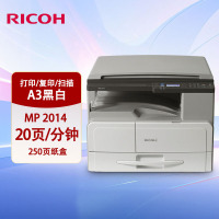 理光(Rioch)MP 2014 A3/A4黑白激光打印复印扫描一体机办公复印机