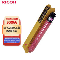 理光(Ricoh)MPC2550LC红色碳粉盒 适用MP C2010/C2030/C2050/C2051/C2530