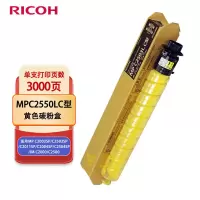 理光理光(Rioch)MPC2550LC型 黄色碳粉墨粉盒 适用MP C2010/C2030/C2050/C2051