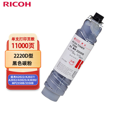 理光(Ricoh)2220D碳粉1支装 适用A2022/A2027/A2032/A3025/A3030/MP2550B