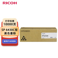 理光(Ricoh)SP 6430C型 黑色墨粉 适用SP 6430DN