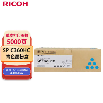 理光(Ricoh)SP C360HC 青色墨粉盒1支装 适用于SP C360DNw/C360SFNw