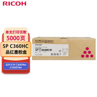 理光(Ricoh)SP C360HC 品红墨粉盒1支装 适用于SP C360DNw/C360SFNw