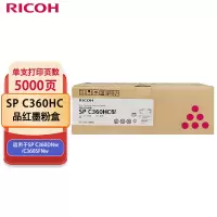 理光(Ricoh)SP C360HC 品红墨粉盒1支装 适用于SP C360DNw/C360SFNw