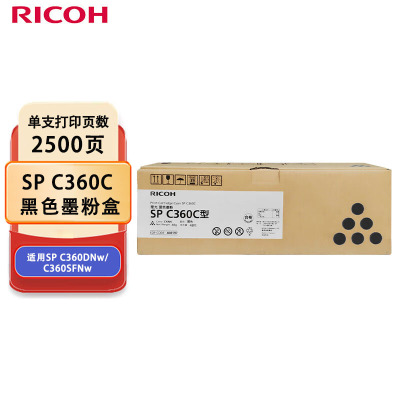 理光(Ricoh)SP C360C 黑色墨粉盒1支装 适用于SP C360DNw/C360SFNw