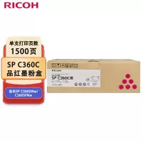 理光(Ricoh)SP C360C 品红墨粉盒 1支装 适用于SP C360DNw/C360SFNw