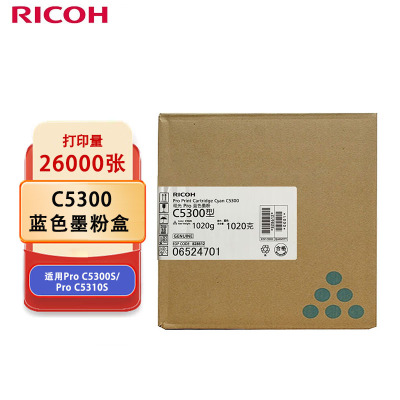 理光(Ricoh)C5300 蓝色墨粉盒 适用于理光Pro C5300S/Pro C5310S