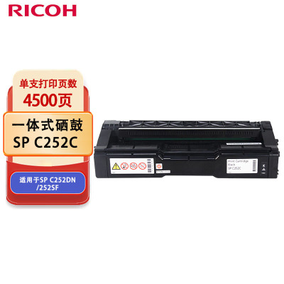 理光(Ricoh)一体式硒鼓 SP C252C 黑色墨粉盒1支装 适用于SP C252DN/252SF