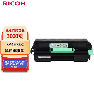 理光(Ricoh)SP 4500LC 黑色墨粉盒1支装 适用于SP3600DN/4510DN/3610SF/4510SF