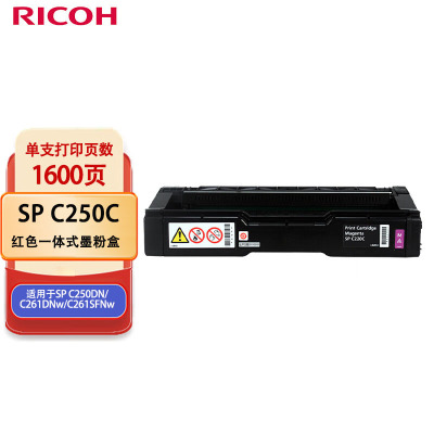 理光(Ricoh)SP C250C 红色一体式墨粉盒 适用于SP C250DN/C261DNw/C261SFNw