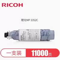 理光(Ricoh) MP 3352C型原装黑色碳粉墨粉2852/2553/3353粉盒 MP3352粉盒1支装 粉盒