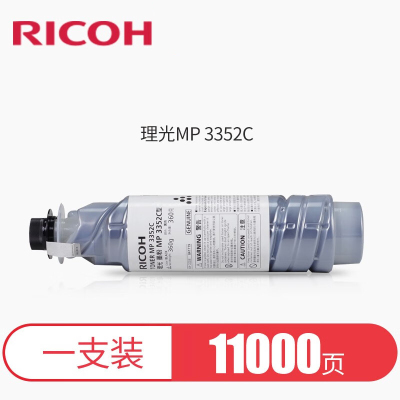 理光(Ricoh) MP 3352C型原装黑色碳粉墨粉2852/2553/3353粉盒 MP3352粉盒1支装 粉盒