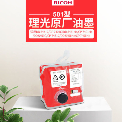 理光(Ricoh)501型 红油墨(1000cc/袋*1袋)适用于DD5441C/DD5441Hc/DD5451C/DD5451Hc/CP7401/CP7451