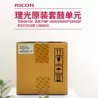 理光(Ricoh)D2020126 套鼓单元 适用于MP 2554/3054/3554/4054/5054/