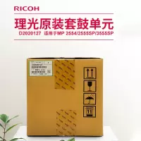 理光(Ricoh)D2020127 套鼓单元 适用于(MP 2554/3054/3554/4054/5054/2555/3055/3555/4055/5055)