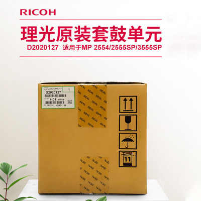 理光(Ricoh)D2020127 套鼓单元 适用于(MP 2554/3054/3554/4054/5054/2555/3055/3555/4055/5055)