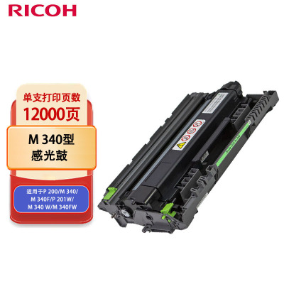 理光(Ricoh)M 340型 感光鼓 适用于P200/M340/M340F/P201W/M340 W/M340FW