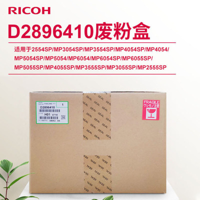 理光(Ricoh)D2896410 废粉盒 适用于MP6055SP/MP5055SP/MP4055SP/MP3555SP/MP3055SP/MP2555SP