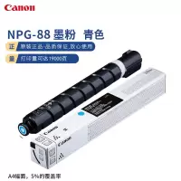 佳能NPG-88C原装硒鼓墨粉 青色单支装 适iR-ADV DX C3926/3930/3935 iR C3322L