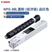 佳能NPG-88L原装硒鼓墨粉 品红色单支装 适iR-ADV DX C3926/3930/3935 iR C3322L/3326