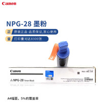 佳能(Canon)数码复合机 NPG-28 原装黑色墨粉 适用2116J/2120S/2120J/2018/2318L/2320L/2320N/2420(打印量:8300)