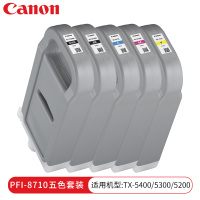 佳能(Canon)PFI-8710五色套装MBK/BK/C/M/Y原装打印机墨盒墨水适用TX-5200/5300/5400/5210/5310/5410