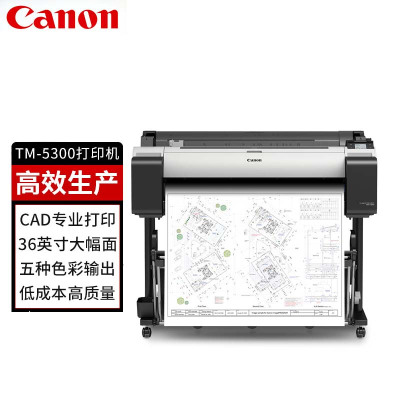 佳能(Canon)TM-5300打印机A0/专业CAD工程图彩色喷墨影像写真机/大幅面海报印刷商业广告绘图仪