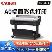 佳能(Canon)TM-5340绘图仪A0蓝图打印机A2写真机A3测绘图纸项目线条图36吋CAD广告工程菲林机图纸制版大幅面A1 新款TM-5340绘图仪[幅宽36英寸]