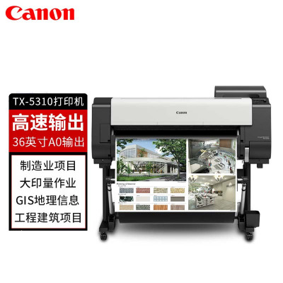佳能(Canon)TX-5310专业A0打印机宽幅面绘图仪制造业蓝图写真喷绘机工程生产广告印刷打印