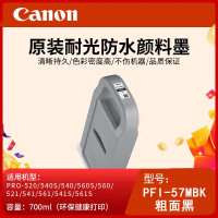 佳能(Canon)PFI-57MBK粗面黑原装打印机颜料墨水适用PRO-520/540/560/521/541/561